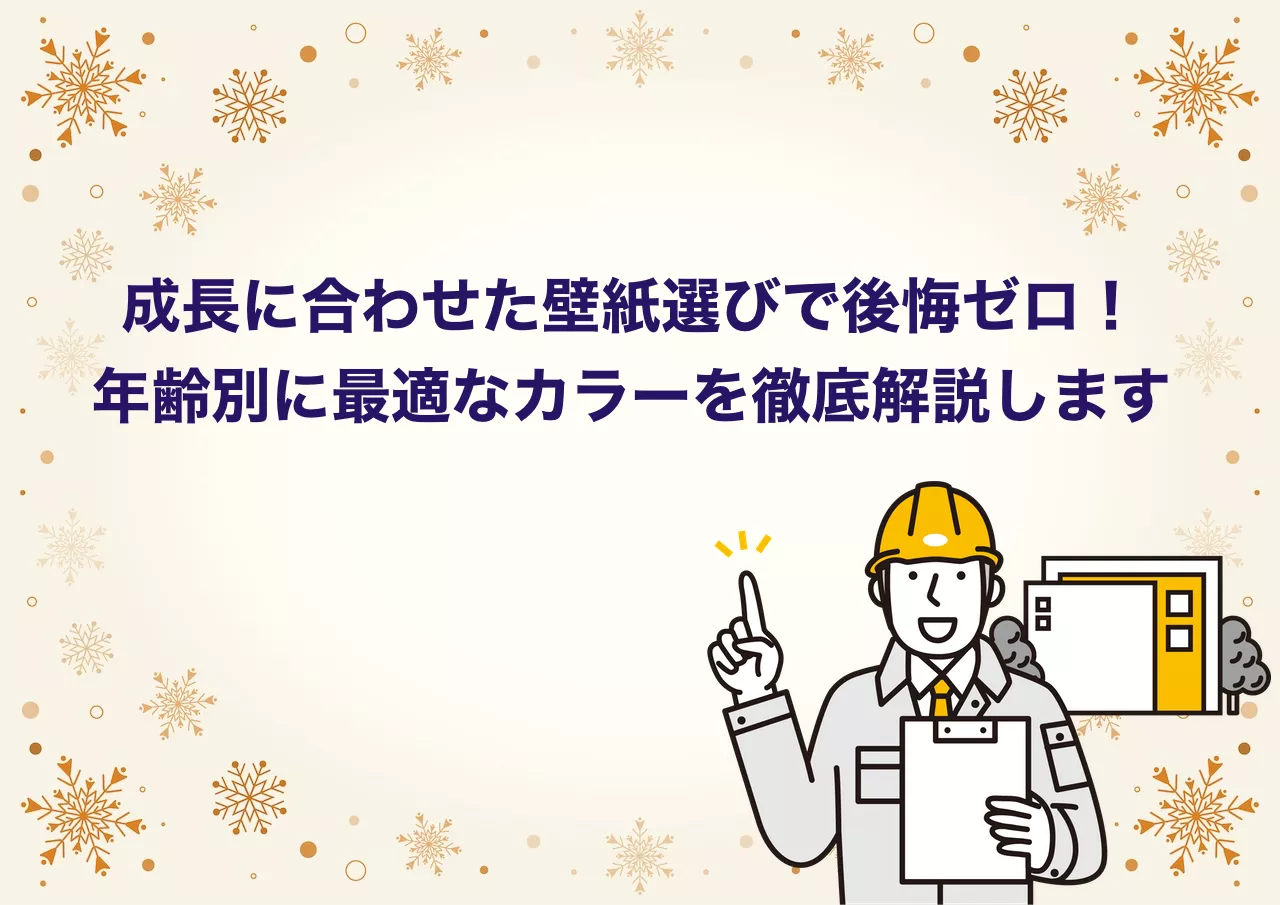 男の子の子供部屋クロス選び｜年齢別おすすめカラー